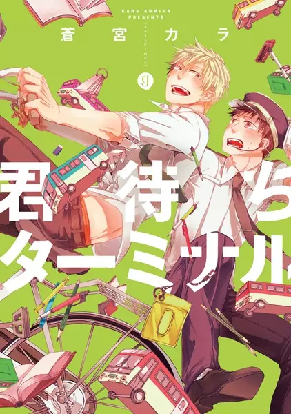 Copertina di Kimimachi Terminal