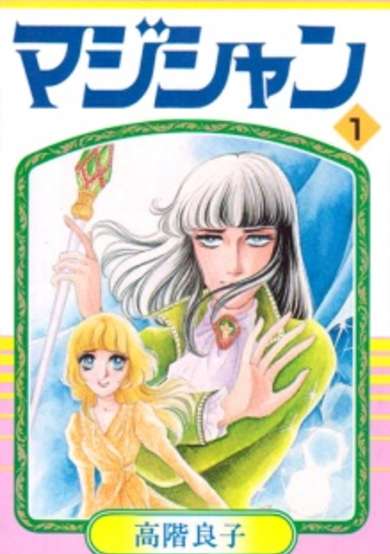 Copertina di Magician