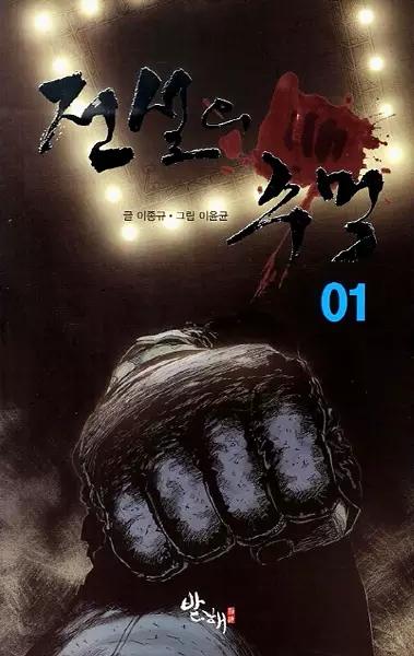 Copertina di Legendary Fist