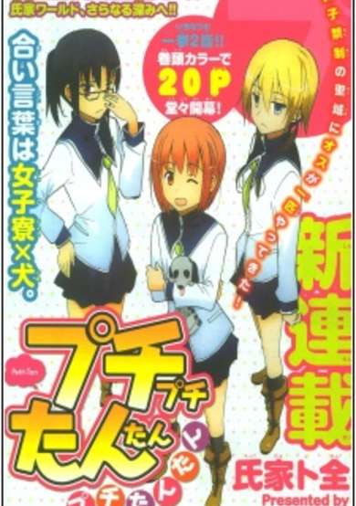 Copertina di Puchi Puchi Tantan Puchi Tantan