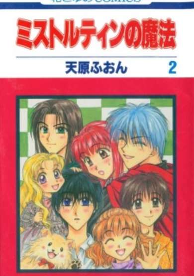 Copertina di Mistelteen no Mahou