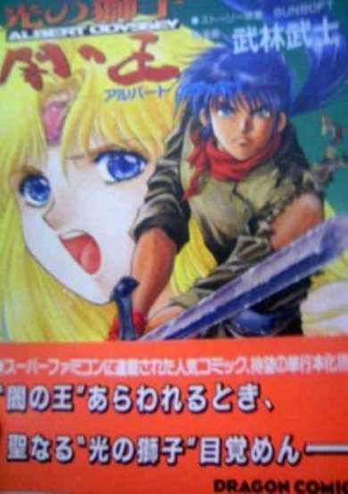 Copertina di Albert Odyssey - Lion of Light, Lord of Darkness