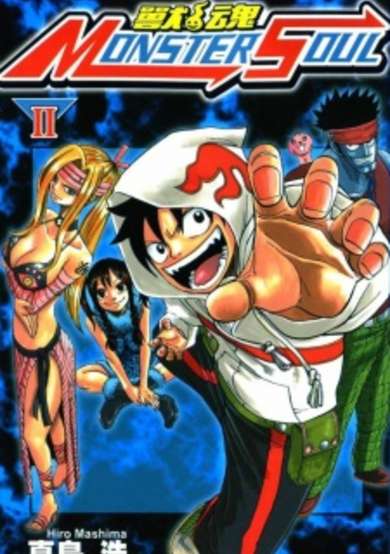 Copertina di Monster Soul