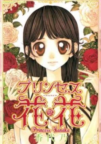Copertina di Princess Hanaka