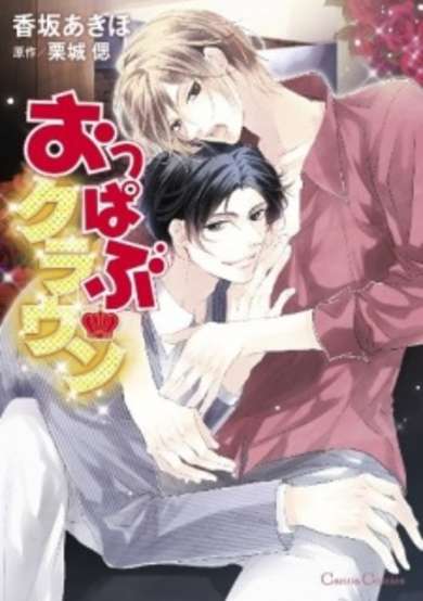 Copertina di Oppabu Crown