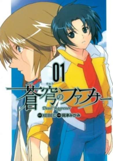 Fafner: Dead Aggressor