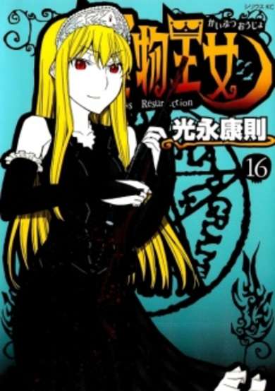 Copertina di Princess Resurrection