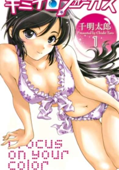 Copertina di Kimi-iro Focus