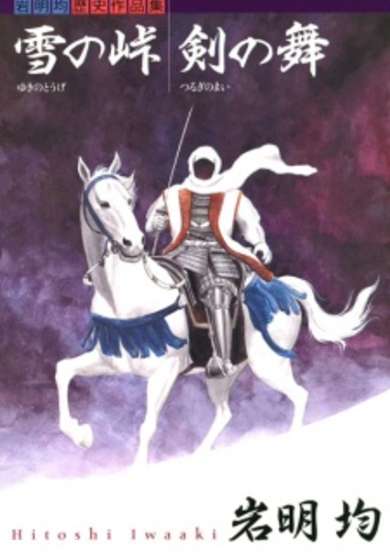 Copertina di Yuki no Touge, Tsurugi no Mai