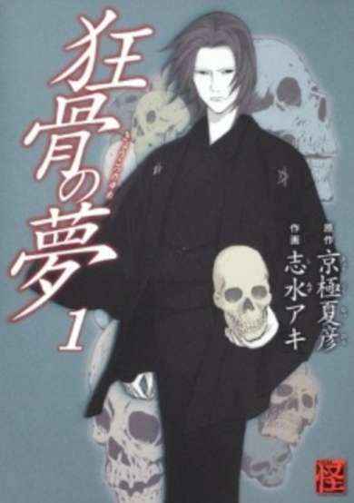 Copertina di Kyoukotsu no Yume