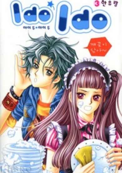 Copertina di I do I do