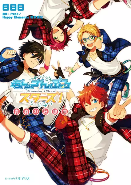 Copertina di Ensemble Stars!