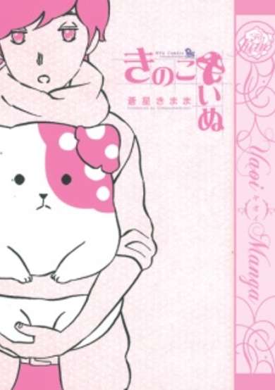 Copertina di Kinoko Inu - Mushroom Pup