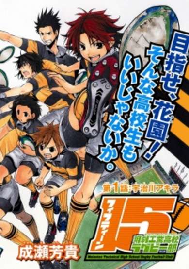 Copertina di 15: Meisetsu Kougyou Koukou Rugby-bu