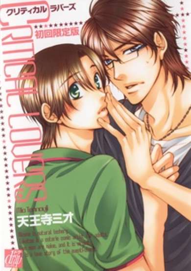 Copertina di Critical Lovers
