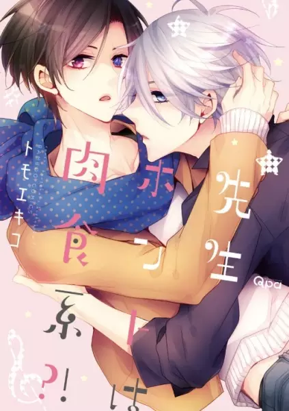 Copertina di Sensei Honto wa Nikushokukei?!