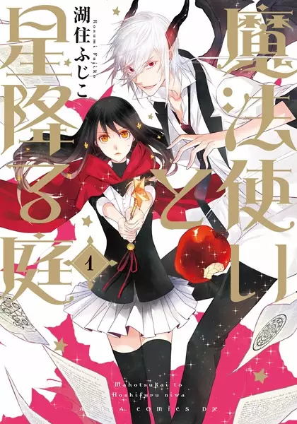 Copertina di Mahoutsukai to Hoshifuru Niwa