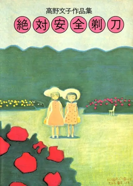 Copertina di Zettai Anzen Kamisori