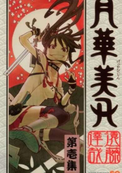 Copertina di Gekka Bijin