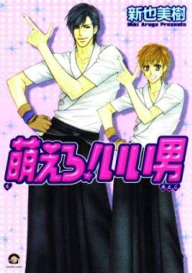 Copertina di Moero! Ii Otoko