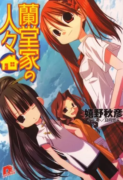 Copertina di Randou-ke no Hitobito