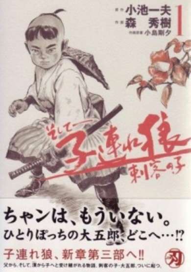 Copertina di Soshite - Kozure Ookami: Shikaku no Ko