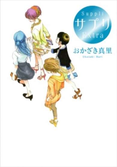 Copertina di Suppli Extra