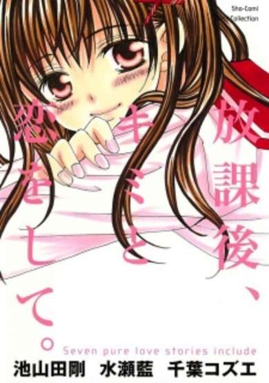 Copertina di Houkago, Kimi to Koi wo Shite.