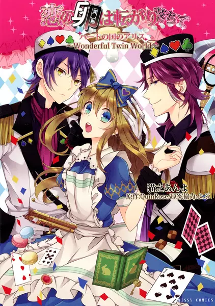 Copertina di Koi no Tamago wa Korogariochite: Heart no Kuni no Alice - Wonderful Twin World