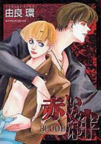 Copertina di Akai Kizuna Blood