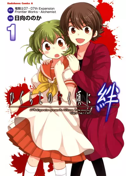 Copertina di Higurashi no Naku Koro ni Kizuna