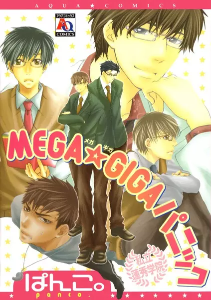 Copertina di Mega☆Giga Panic: Shiritsu Renshuu Gakuin