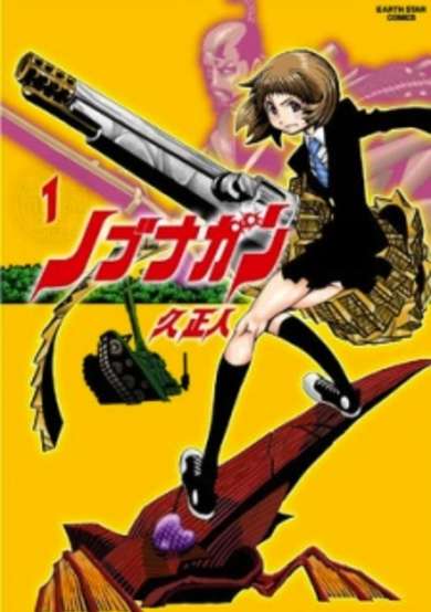 Copertina di Nobunagun