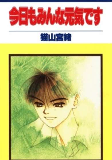Copertina di Kyou mo Minna Genki desu