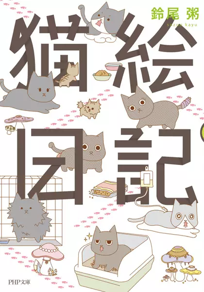 Copertina di Neko Enikki