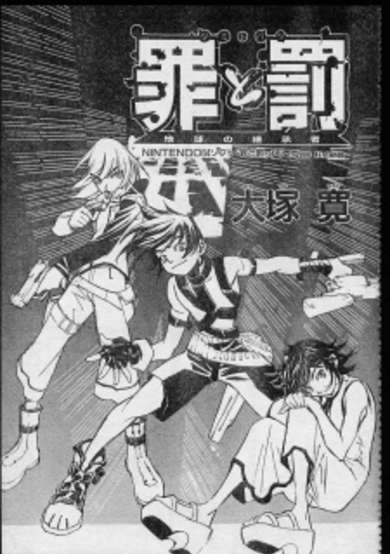 Copertina di Tsumi to Batsu: Hoshi no Keishousha