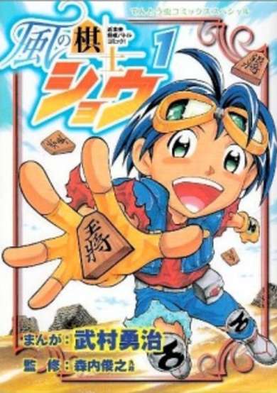 Copertina di Kaze no Kishi Shou