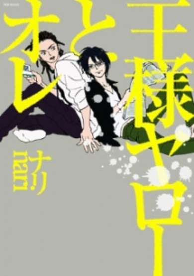 Copertina di Ou-sama Yaro to Ore