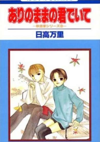 Copertina di Ari no Mama no Kimi de Ite