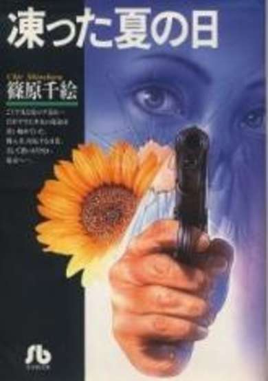 Copertina di Frozen Summer Day