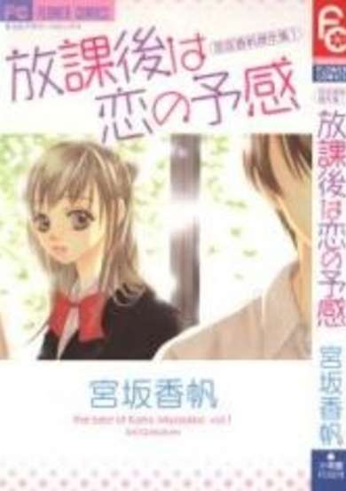 Copertina di Houkago wa Koi no Yokan