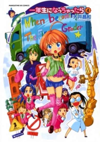 Copertina di Ichinensei ni Nacchattara
