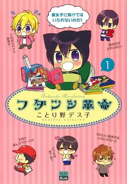 Copertina di Fudanshi Revolution