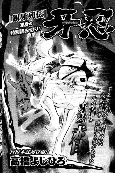 Copertina di Ginga Retsuden: Ganin