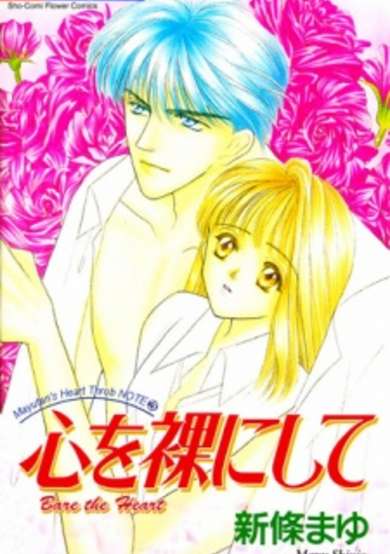 Copertina di Bare the Heart - Mayu-tan's Throbbing Note #3