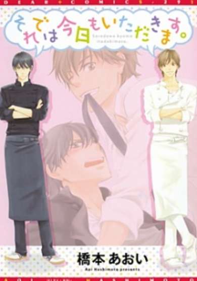 Copertina di Soredewa Kyou mo Itadakimasu.