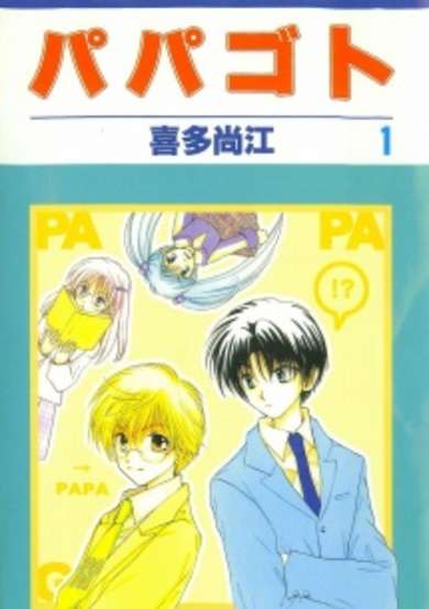Copertina di Papagoto