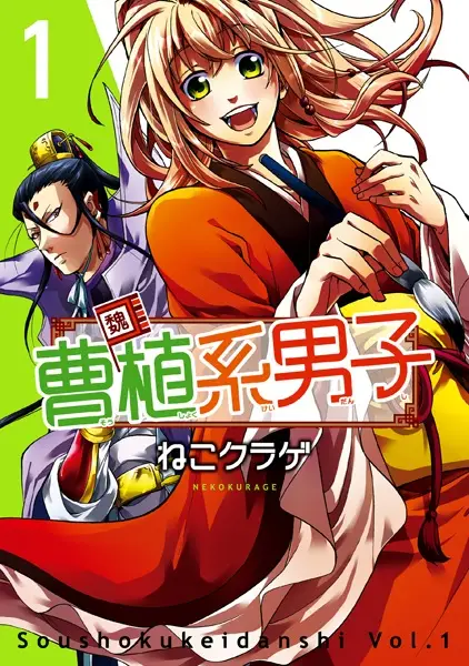 Copertina di Soushoku-kei Danshi