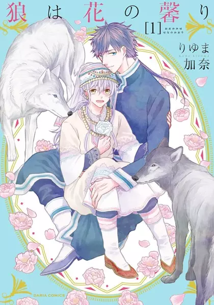 Copertina di The Wolf's Fragrant Beauty