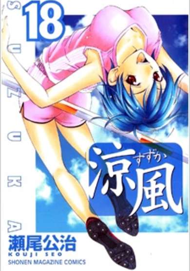 Copertina di Suzuka